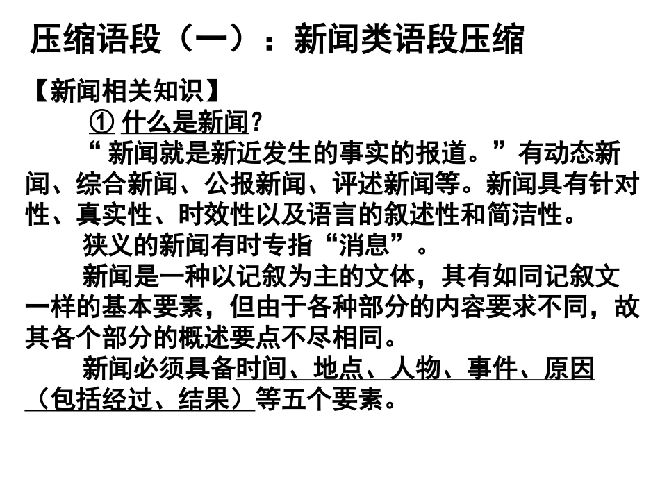 高考语言运用——压缩语段_第3页