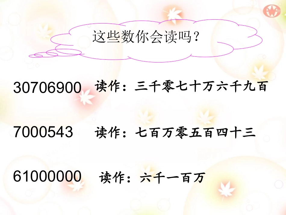 小学人教四年级数学亿以上数的读法-(7)_第2页