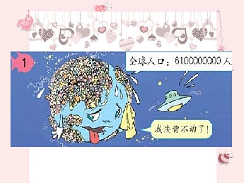 小学人教四年级数学亿以上数的读法-(7)_第3页