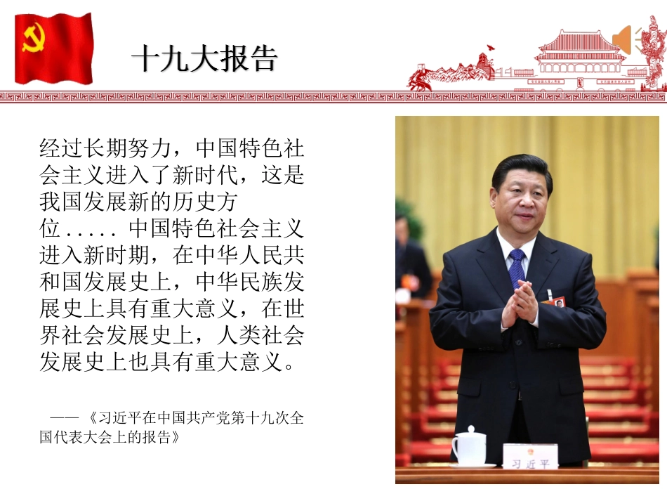 第三十四节：新时代_第1页
