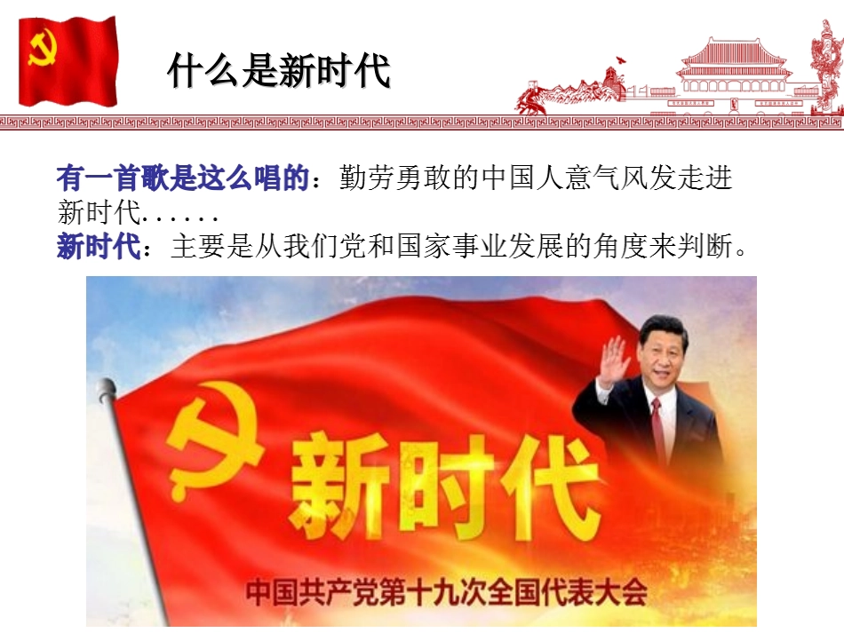 第三十四节：新时代_第2页
