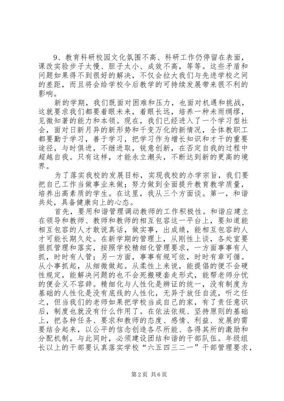 孙福山校长在全体教师大会上的讲话发言_第2页