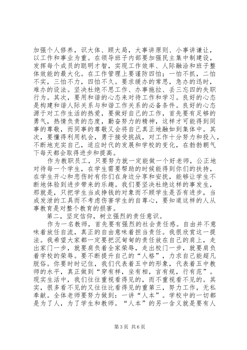 孙福山校长在全体教师大会上的讲话发言_第3页