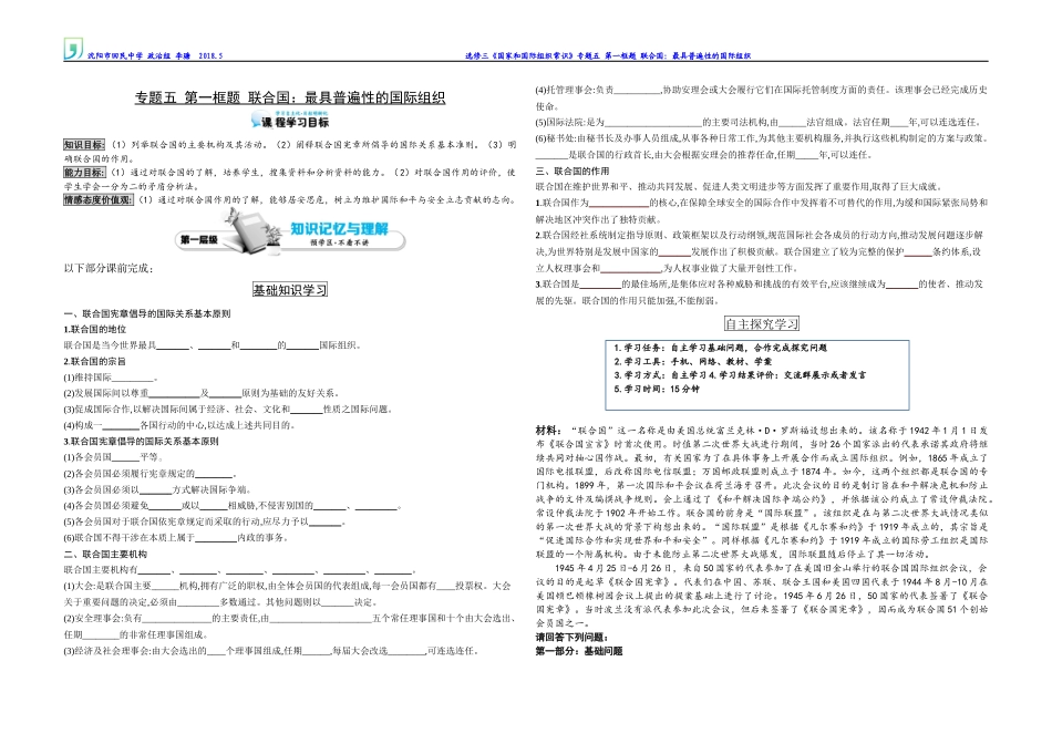 1-联合国：最具普遍性的国际组织_第1页