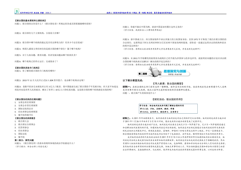 1-联合国：最具普遍性的国际组织_第2页
