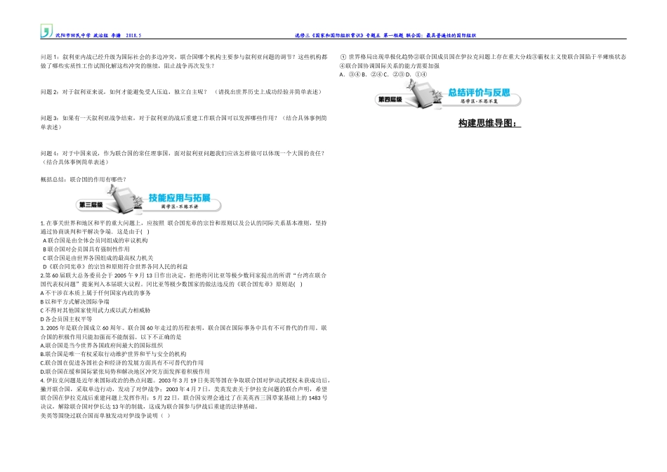 1-联合国：最具普遍性的国际组织_第3页