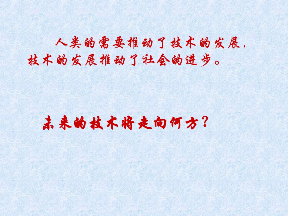 三技术的未来-(2)_第2页