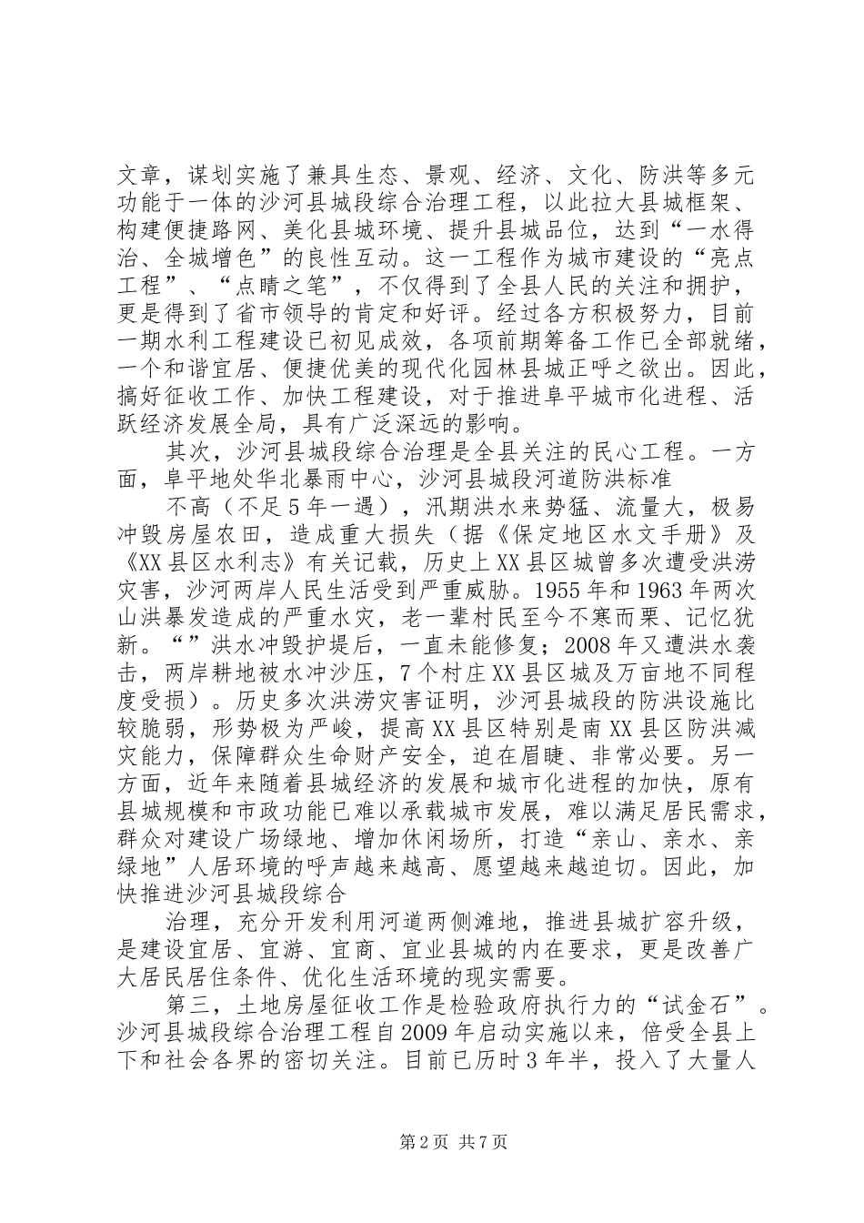 汤总在三个特高压工程建设动员大会上的动员讲话发言[定稿]_第2页