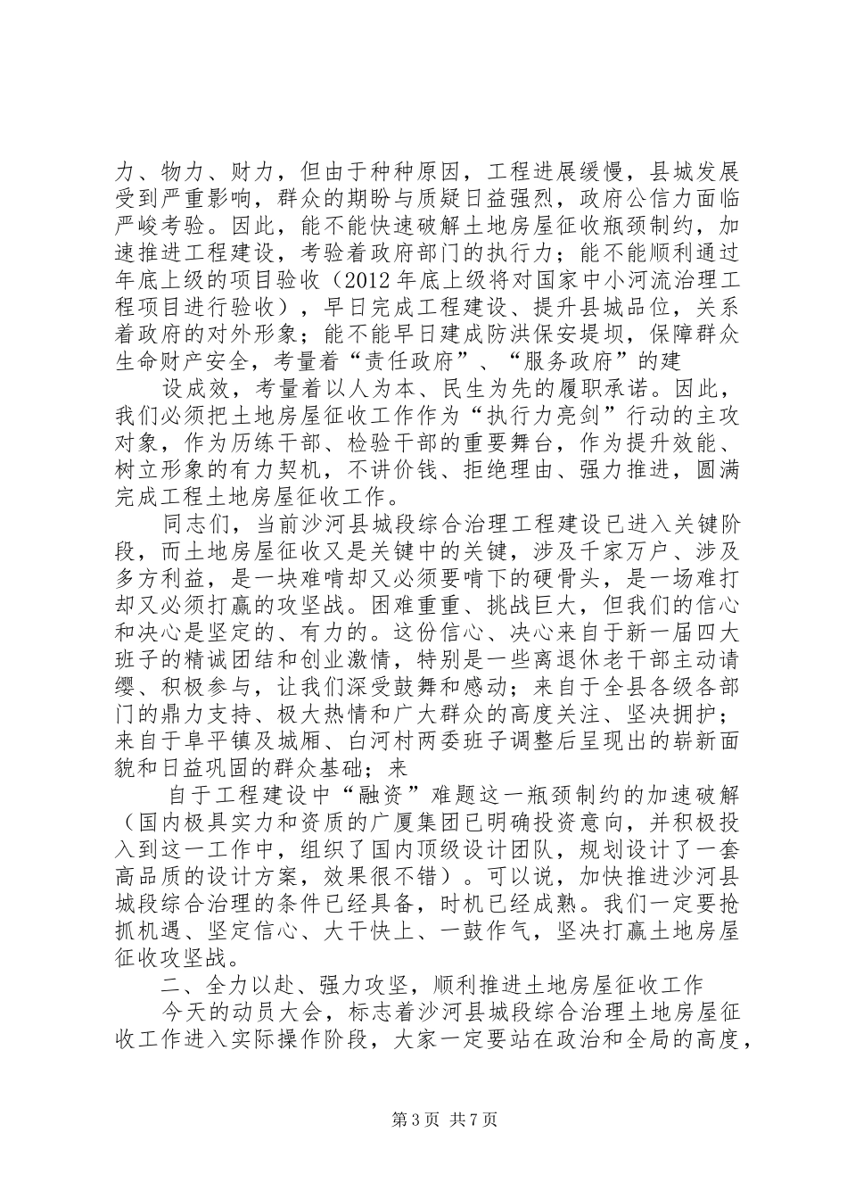 汤总在三个特高压工程建设动员大会上的动员讲话发言[定稿]_第3页