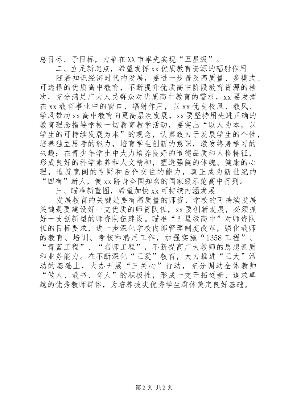 教育局长在开学典礼上的讲话发言_第2页
