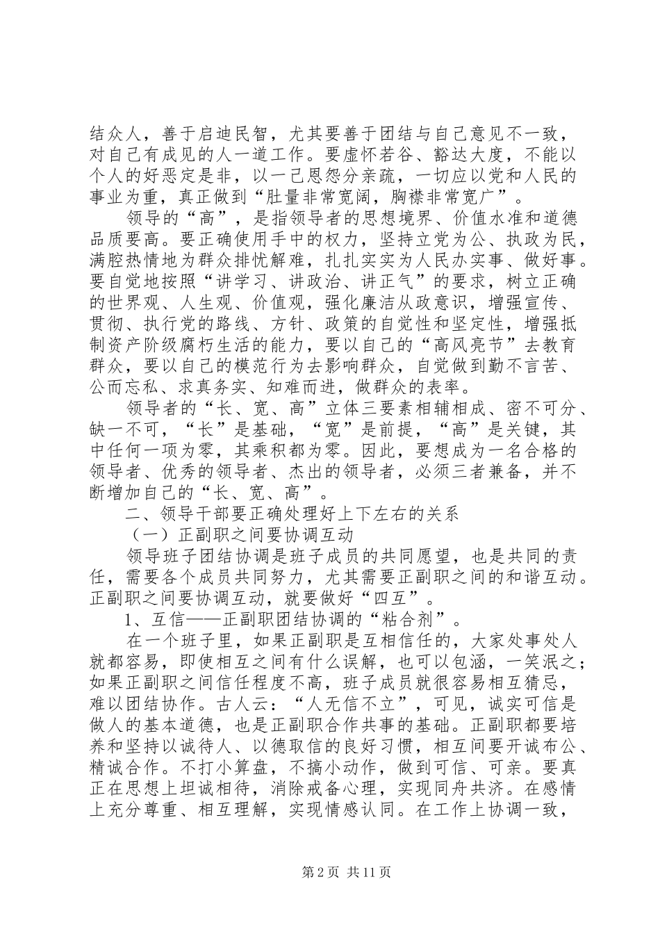 在管委会机关干部大会上的讲话_第2页