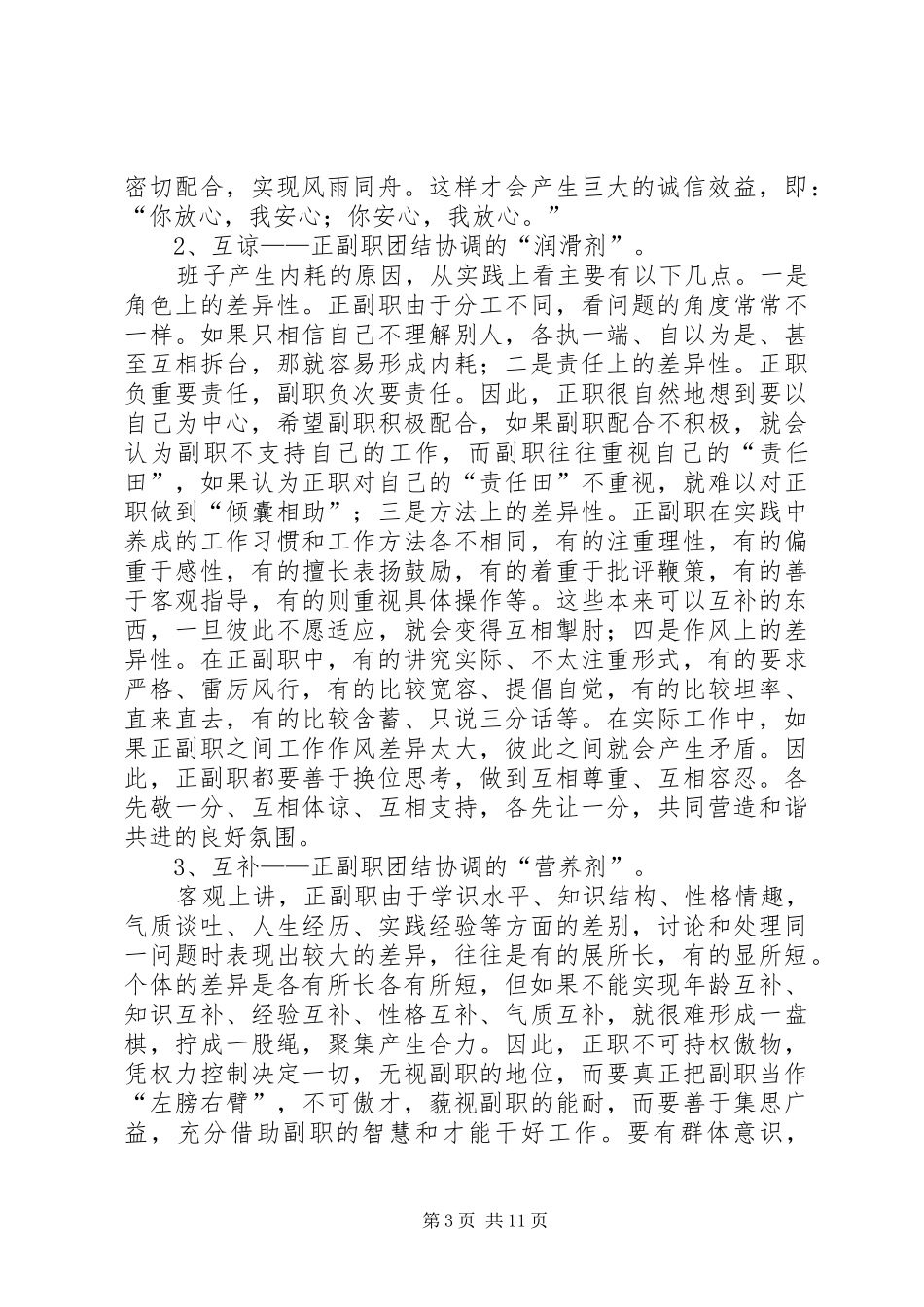 在管委会机关干部大会上的讲话_第3页