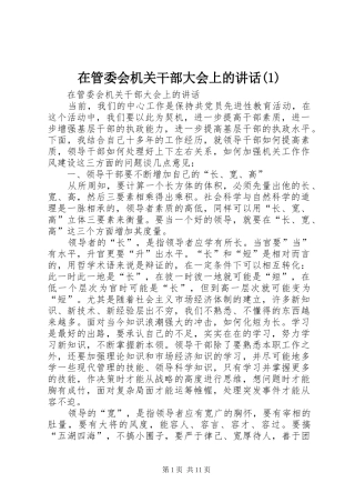 在管委会机关干部大会上的讲话