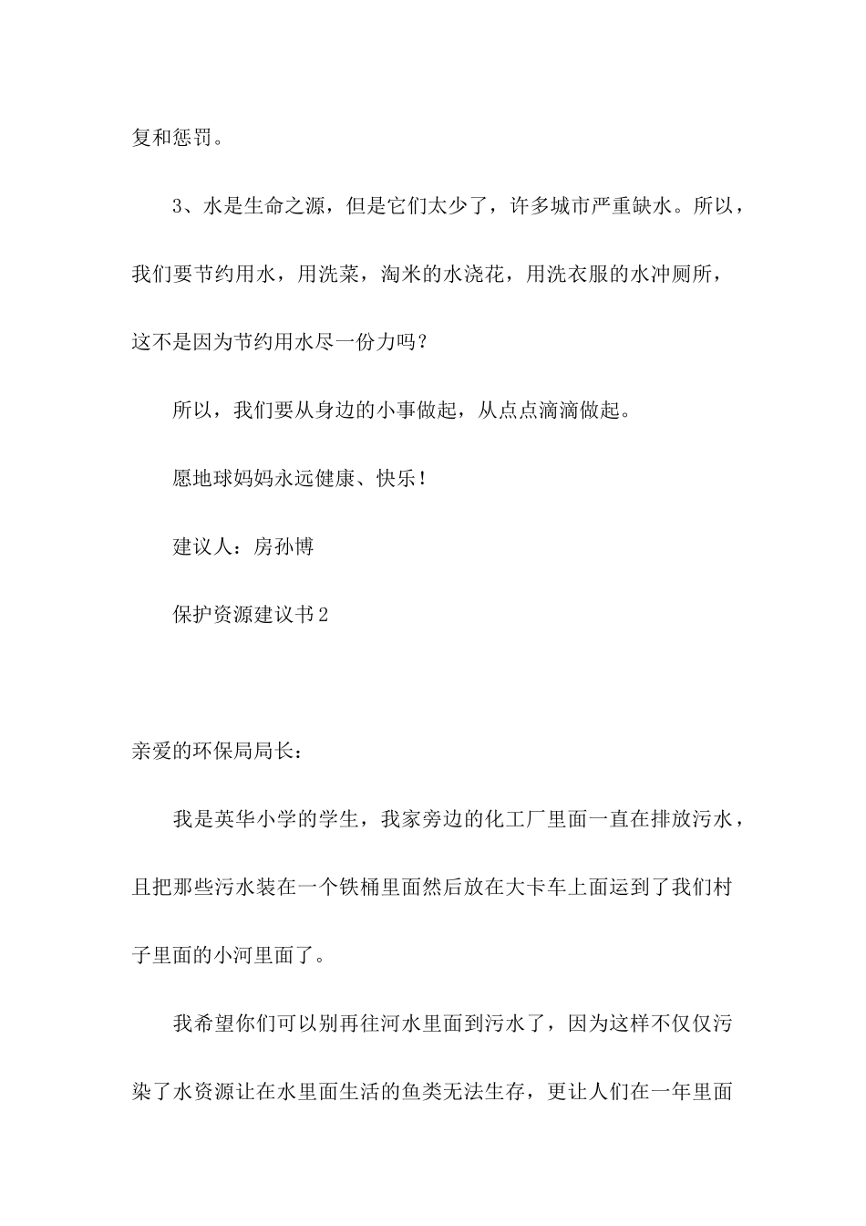 保护资源建议书 (2)_第2页
