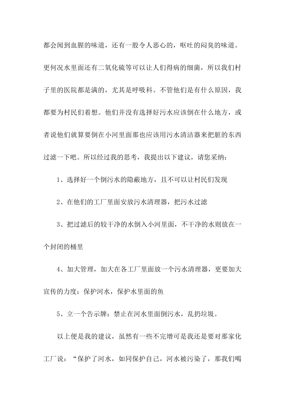 保护资源建议书 (2)_第3页