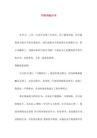 不背书检讨书