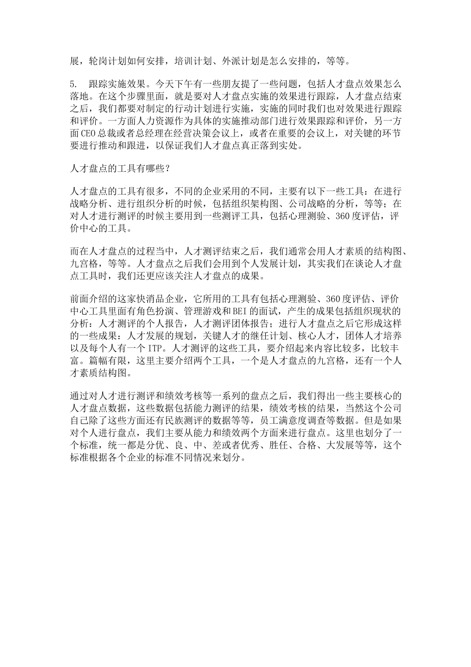 人才盘点盘什么_第3页