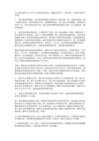人才盘点盘什么