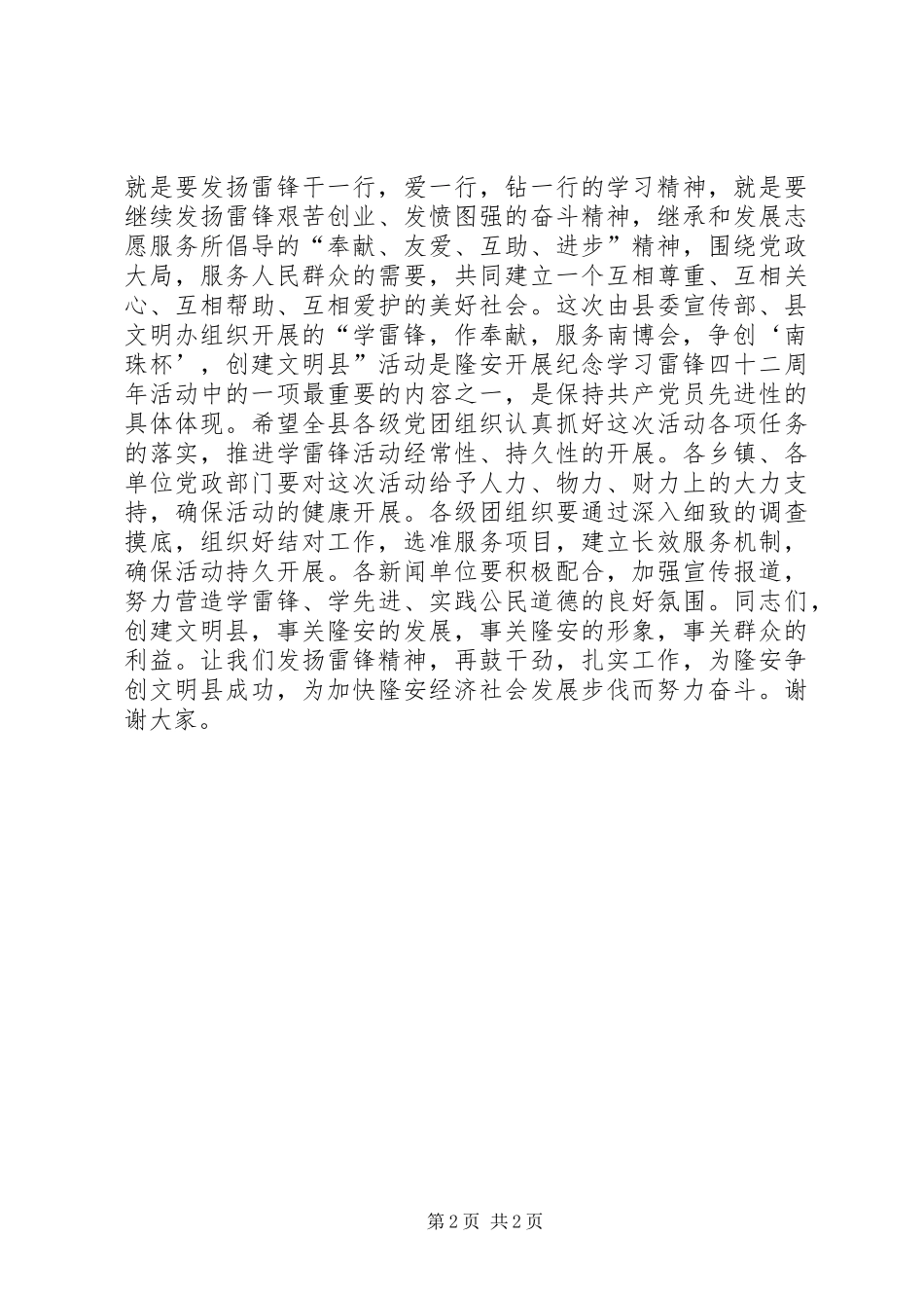 在“学雷锋，作奉献，创建文明县”启动仪式上的讲话发言_第2页