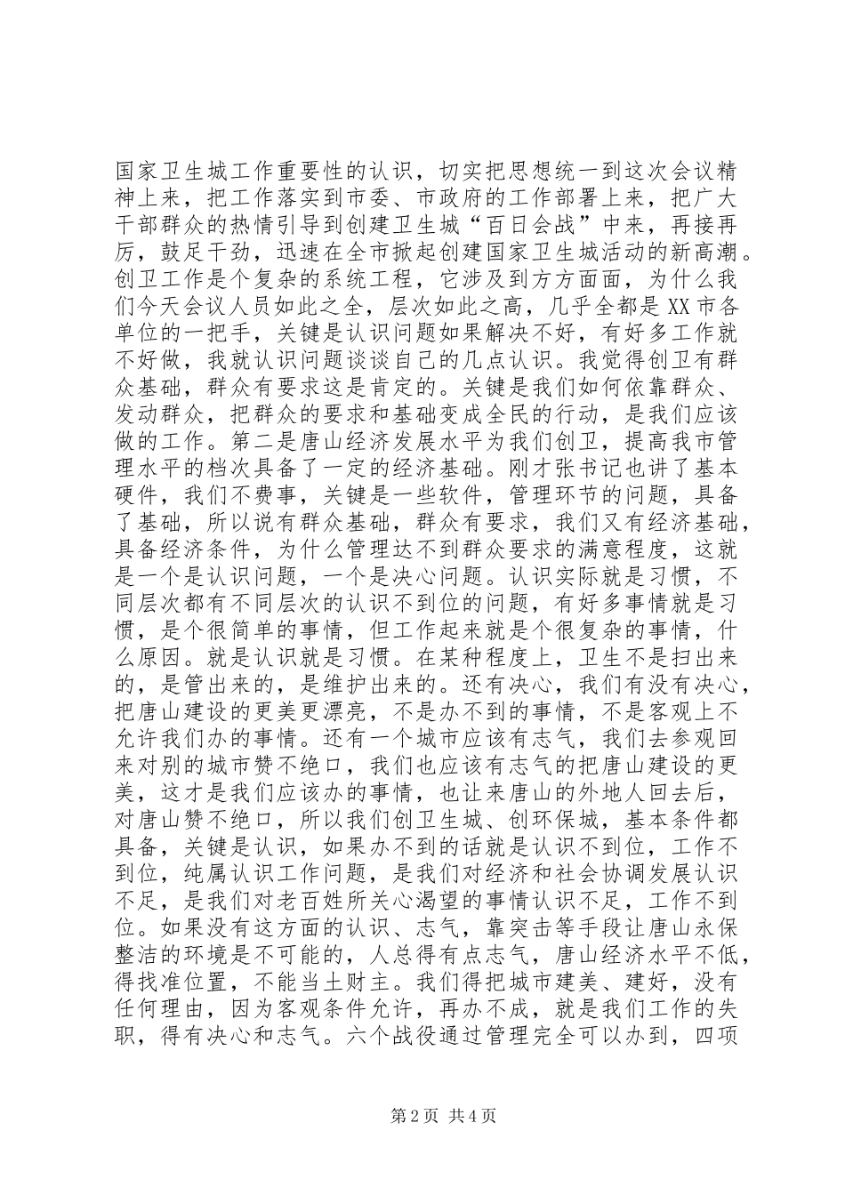 在创建国家级卫生县城动员大会上的讲话发言_第2页