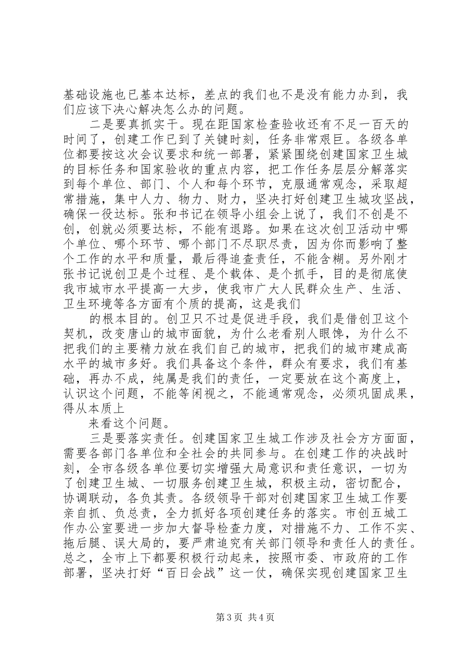 在创建国家级卫生县城动员大会上的讲话发言_第3页