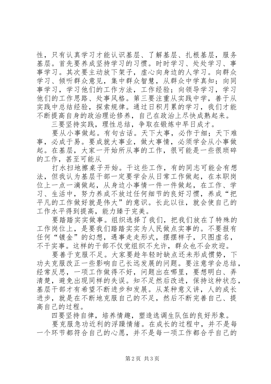 在全县选调生座谈会上的讲话发言_第2页