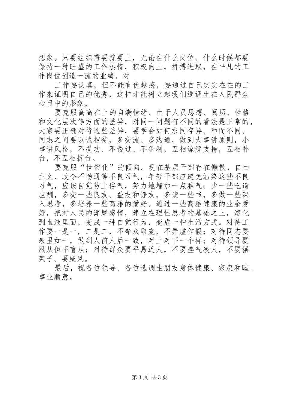 在全县选调生座谈会上的讲话发言_第3页