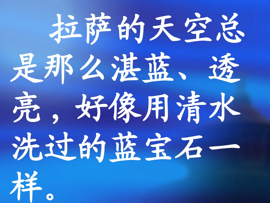 11拉萨的天空_第3页