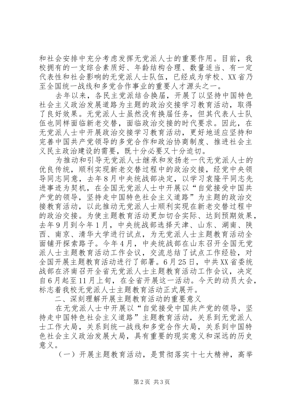 无党派人士主题活动动员大会上的讲话发言_第2页