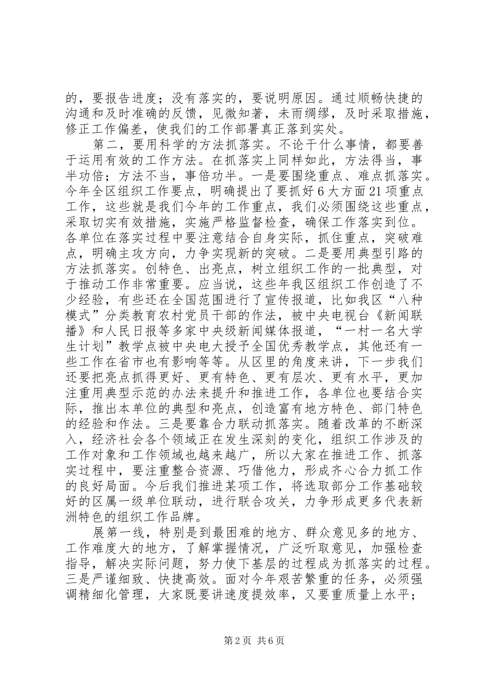 在全区组织工作专题部署会上的讲话发言_第2页