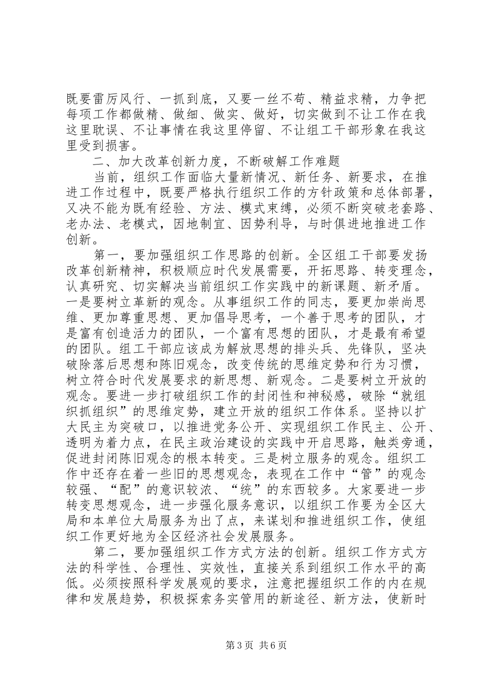 在全区组织工作专题部署会上的讲话发言_第3页