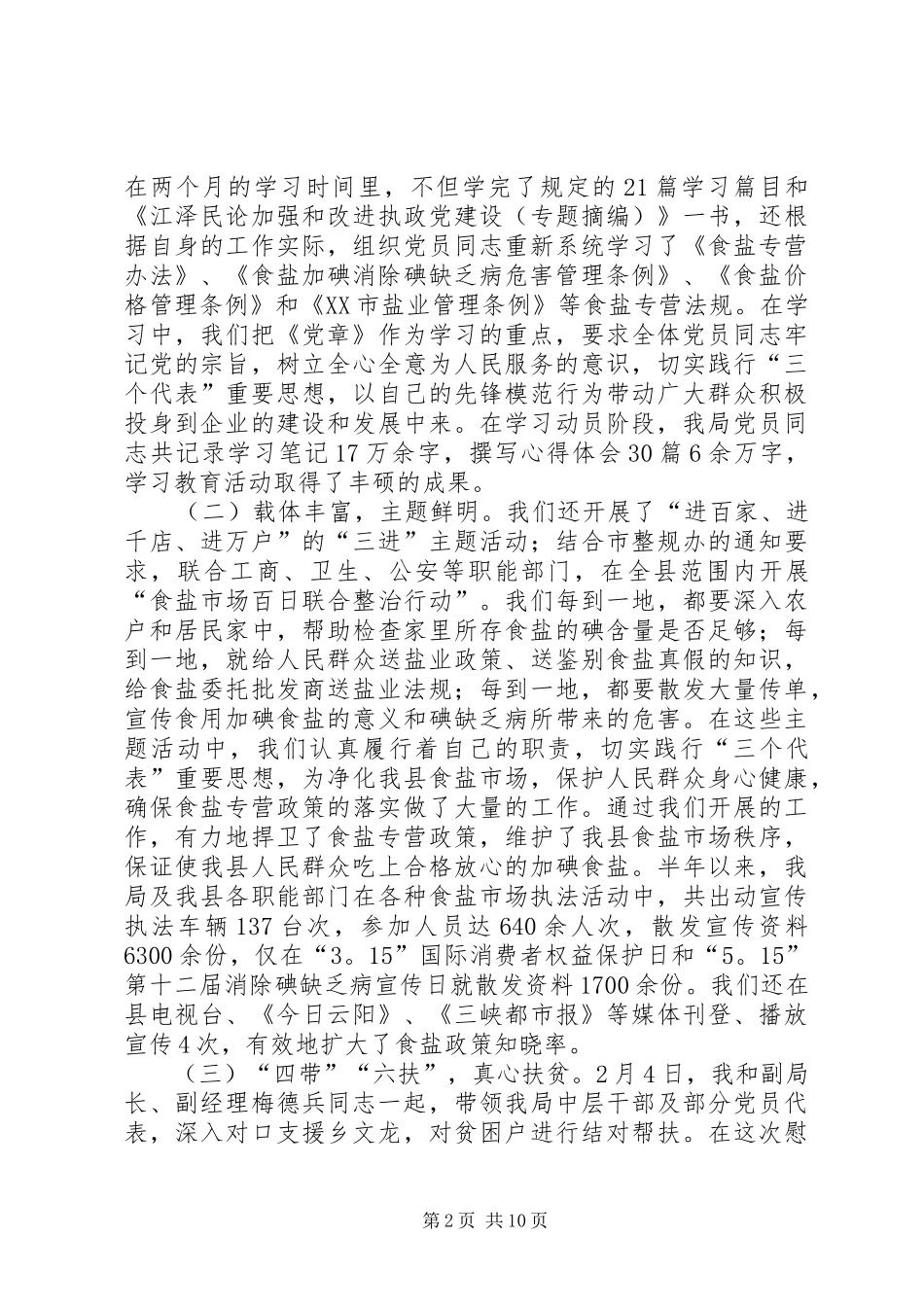 先进性群众满意度测评大会上的讲话发言_1_第2页