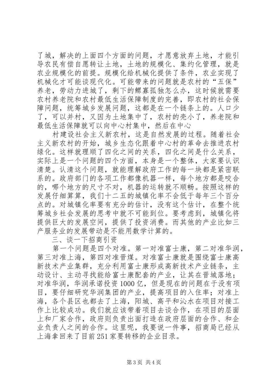 谢市长在人社工作会上的讲话发言4_第3页
