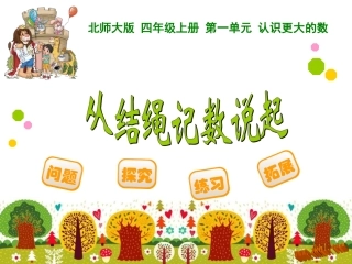 从结绳记数说起