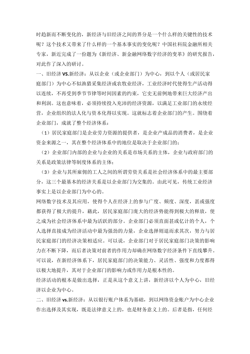 从“柜台经济”到“平台经济”,新经济的深远变革!_第2页