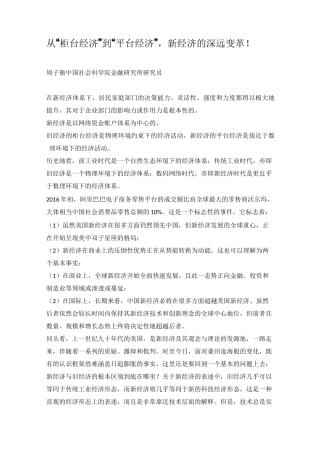 从“柜台经济”到“平台经济”,新经济的深远变革!