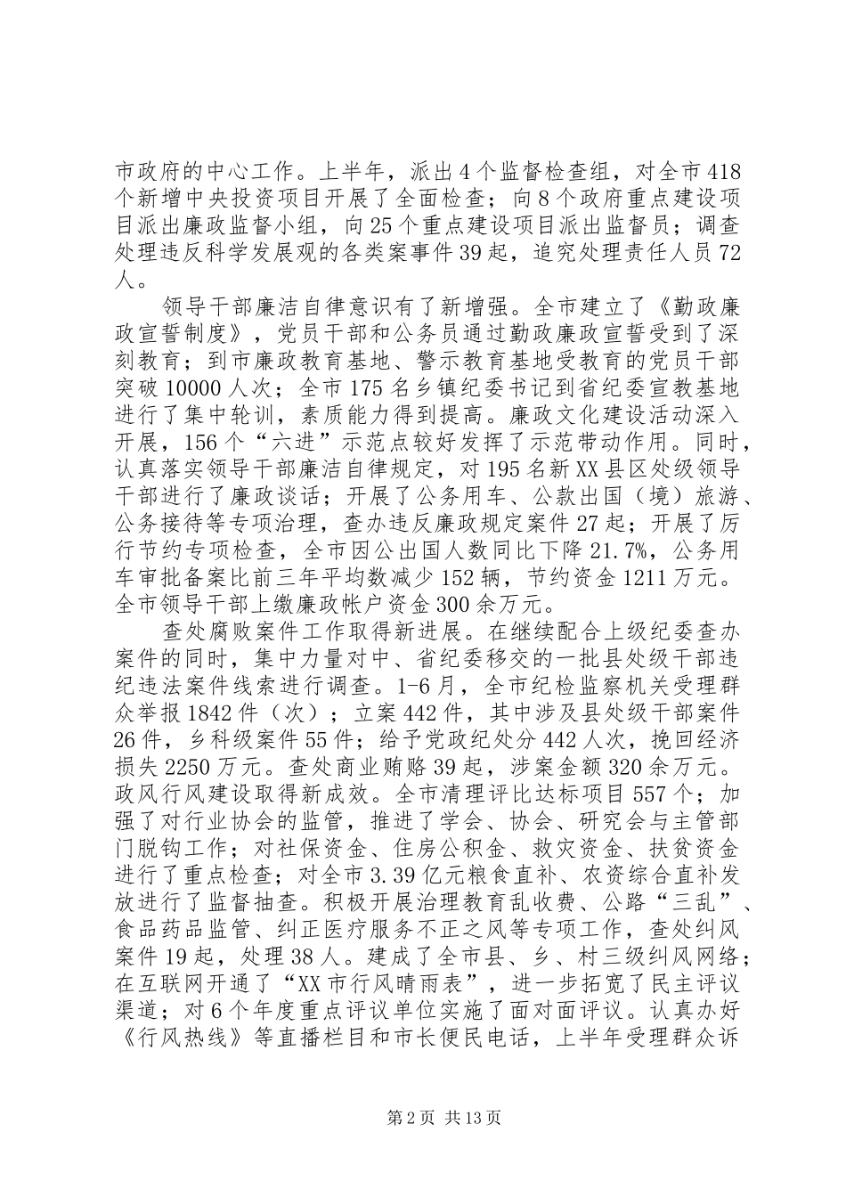 6、倪书记在全市过硬支部建设工作座谈会上的讲话发言【定稿】_第2页