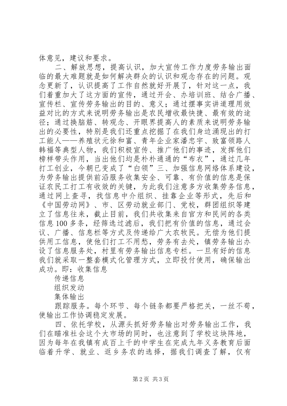 在劳务输出工作会议上的讲话发言_第2页