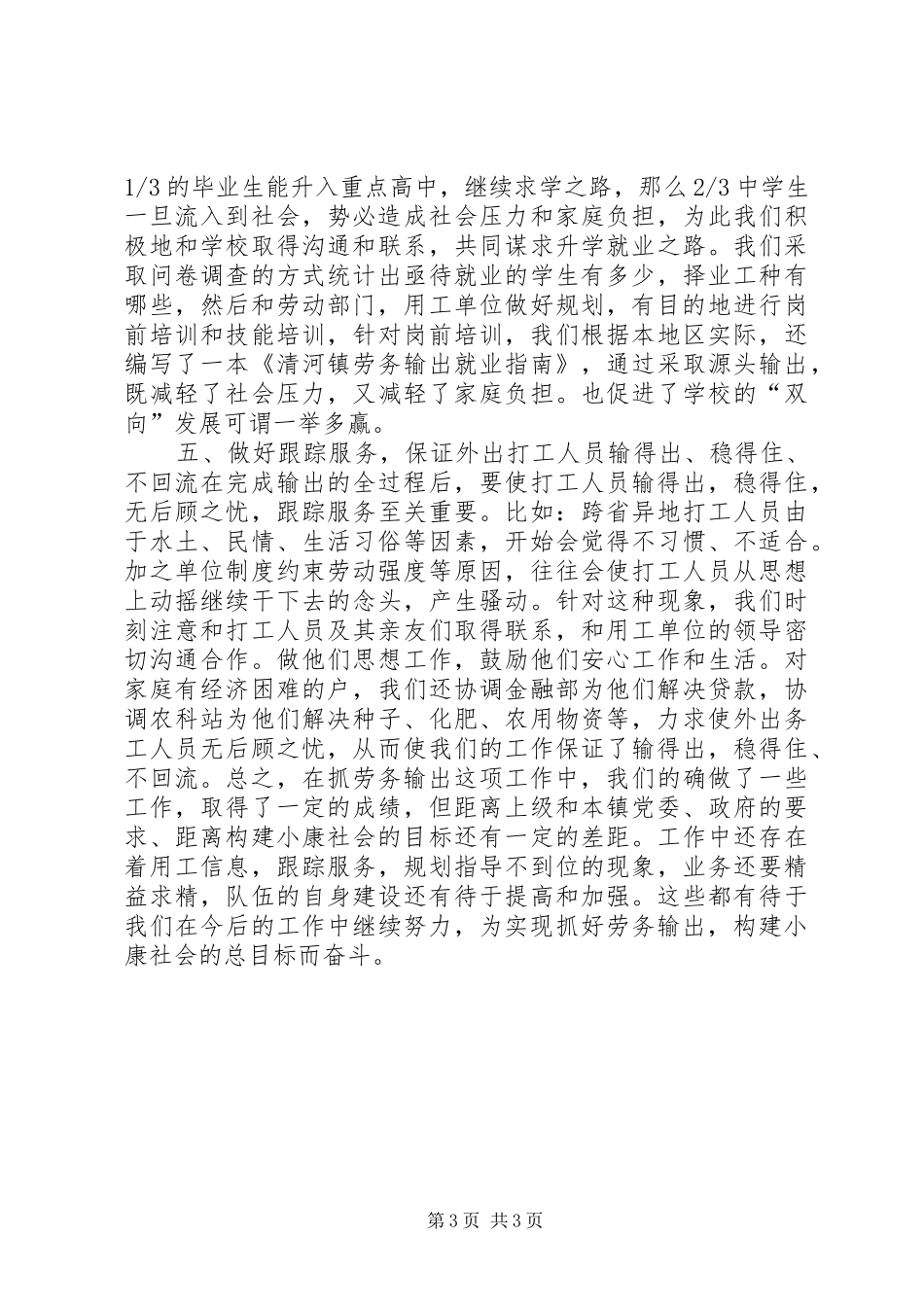在劳务输出工作会议上的讲话发言_第3页