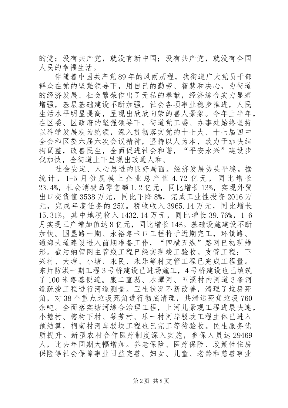 交通局长在纪念建党89周年大会上的讲话发言_第2页