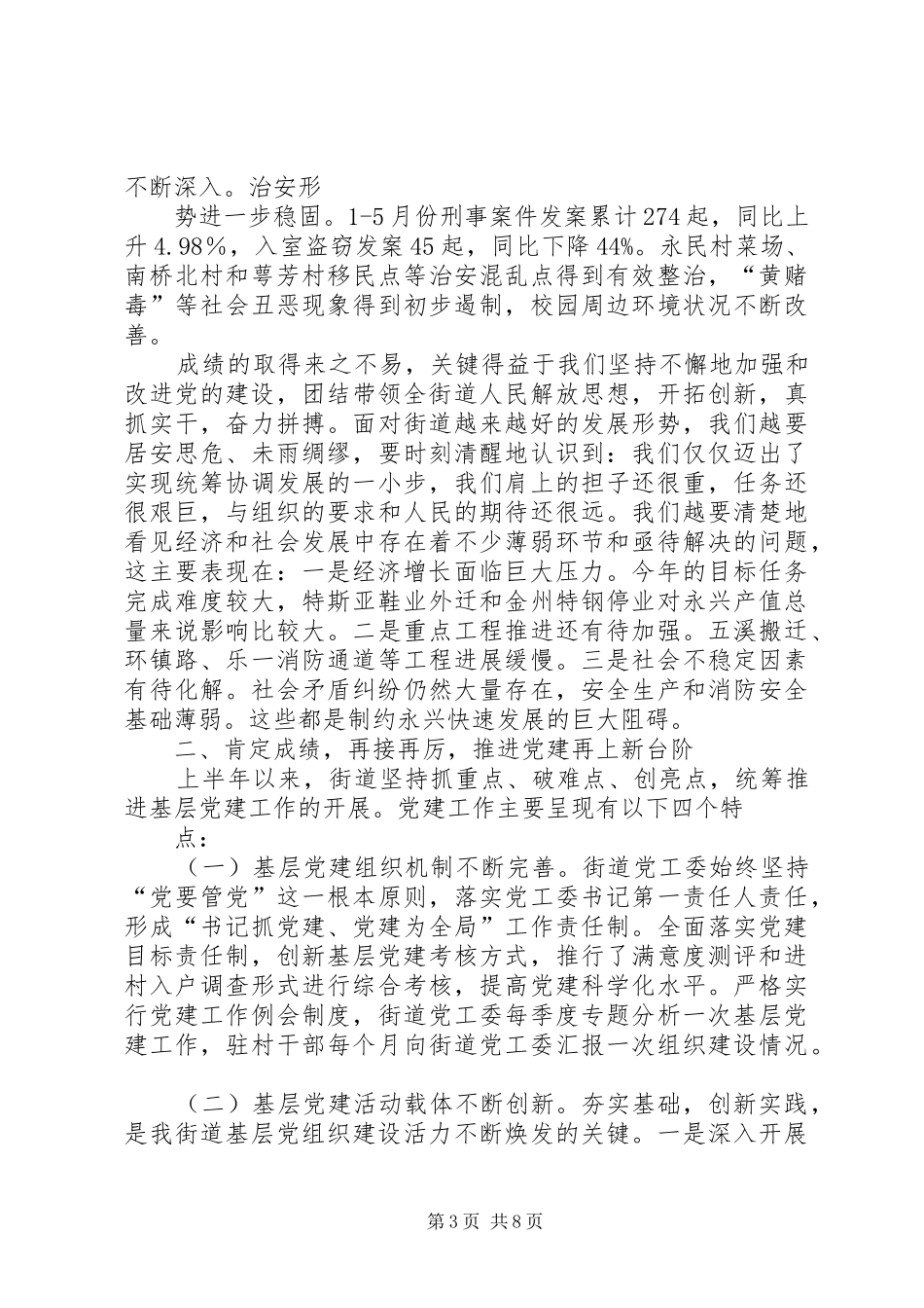 交通局长在纪念建党89周年大会上的讲话发言_第3页