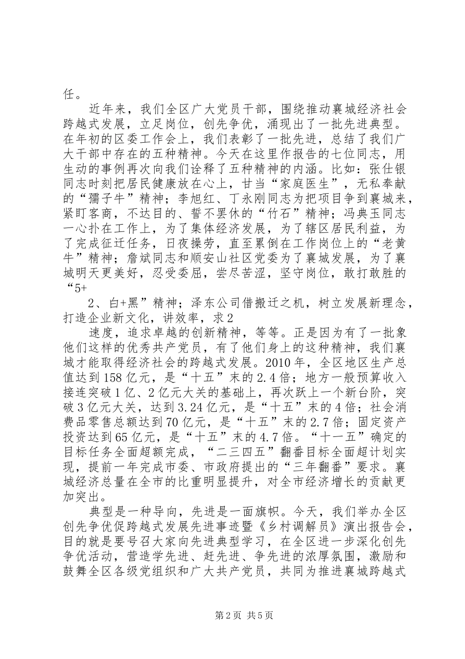 创先争优工作会议讲话发言_第2页