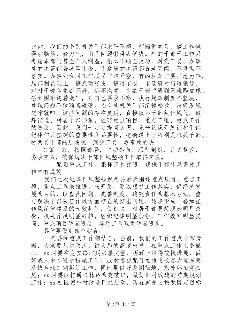 在全县作风纪律专项整治会议上的讲话发言_第2页