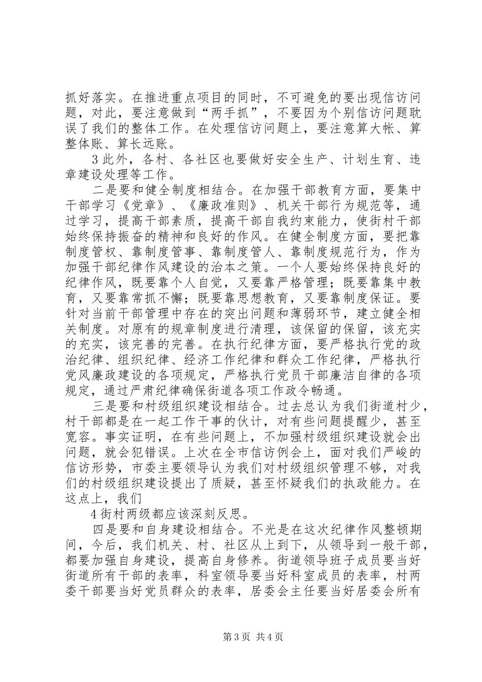 在全县作风纪律专项整治会议上的讲话发言_第3页