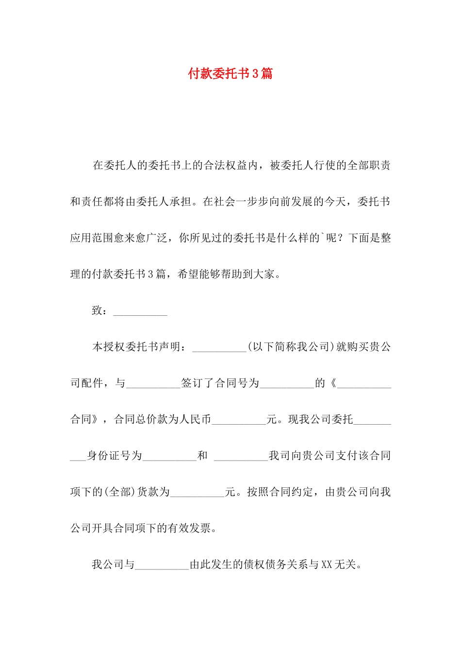 付款委托书3篇（一）_第1页