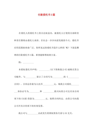 付款委托书3篇（一）