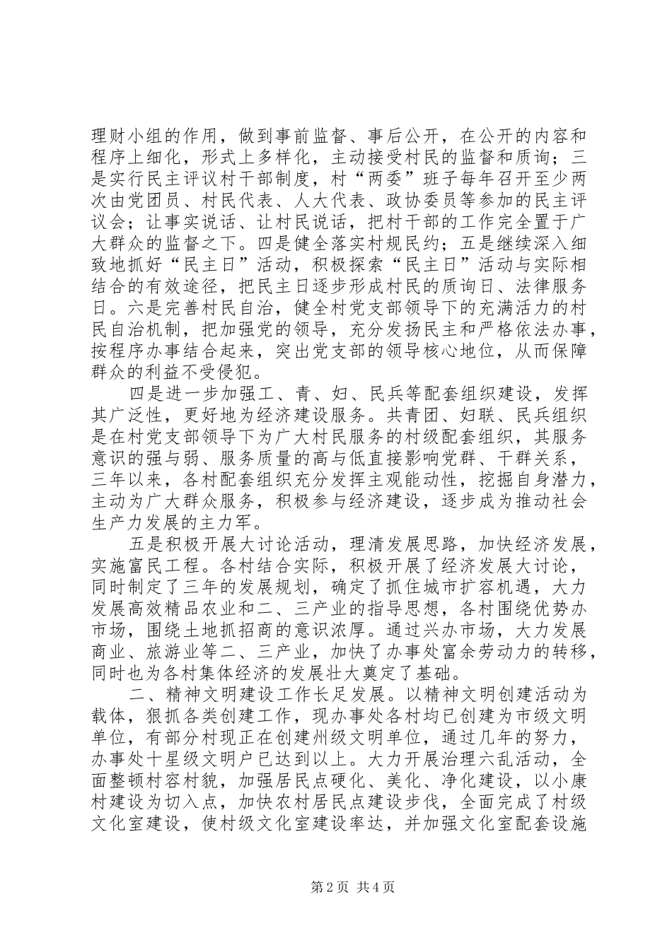 在宣布新的领导班子全体党员干部群众大会上的讲话发言_第2页
