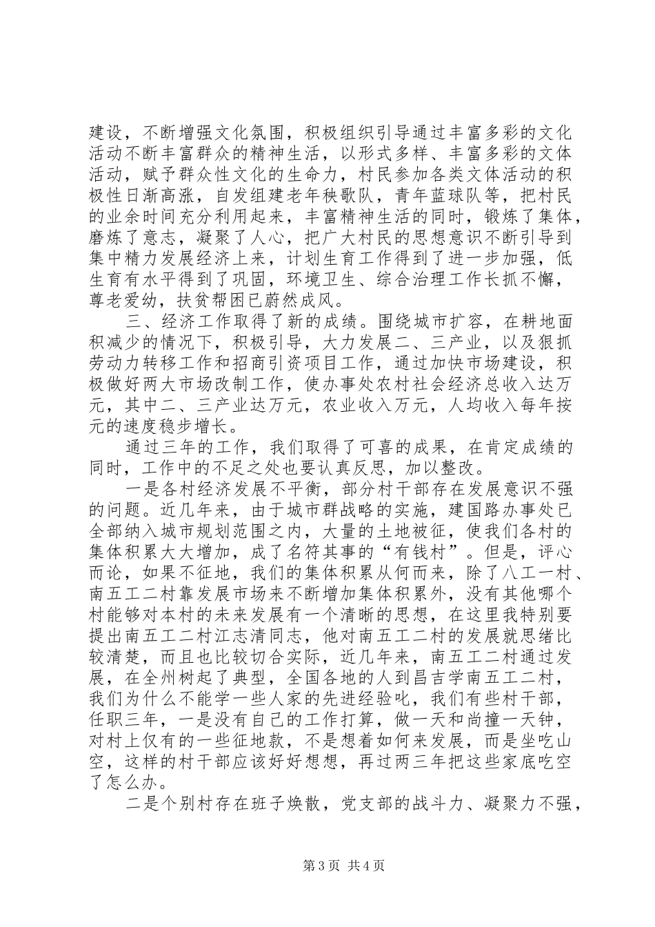 在宣布新的领导班子全体党员干部群众大会上的讲话发言_第3页