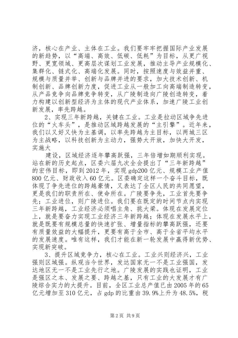 工业大会讲话发言五篇范文_第2页