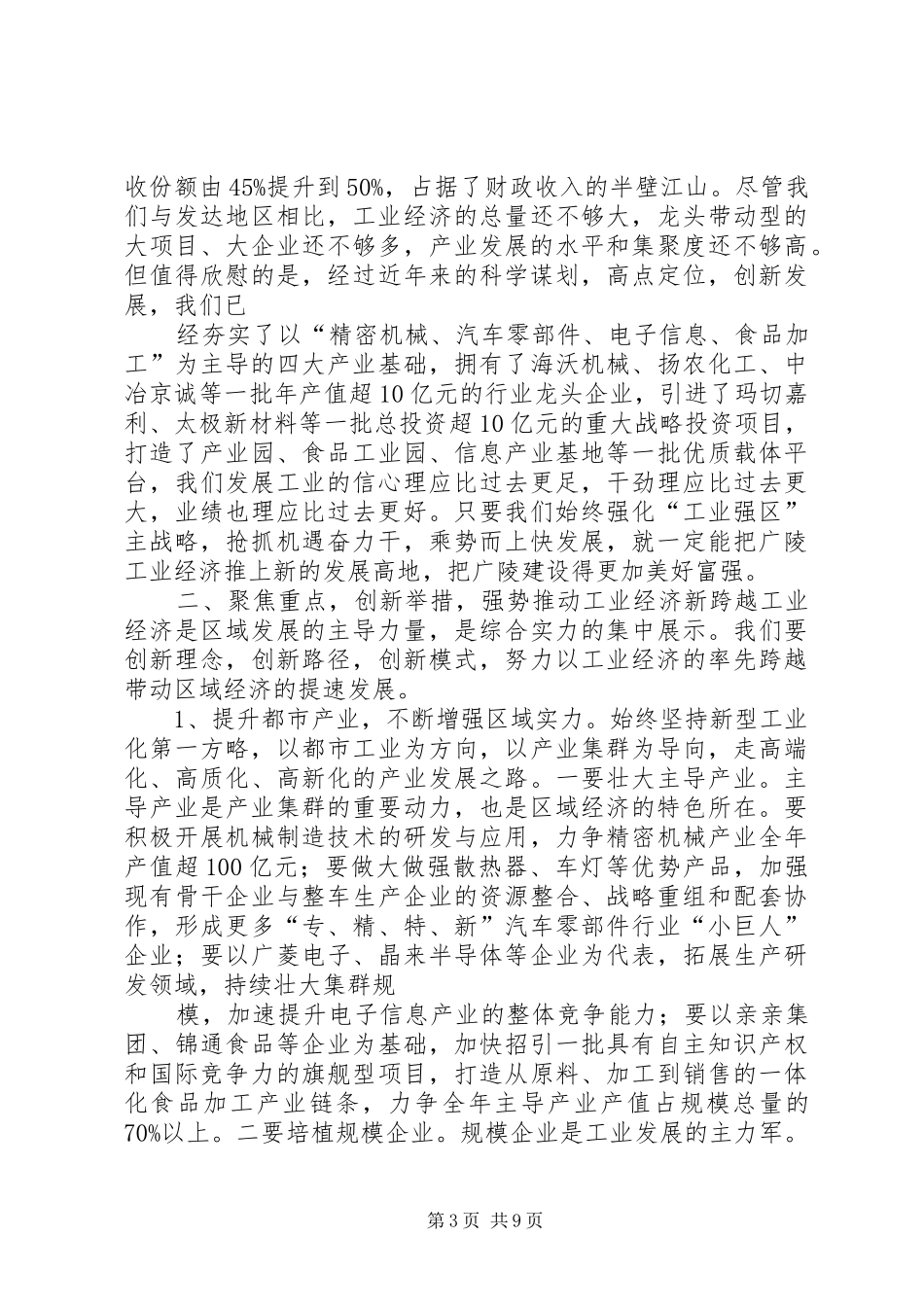 工业大会讲话发言五篇范文_第3页